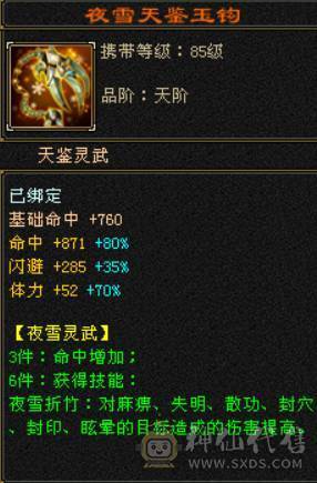 底价甩卖一天 附赠4700附体 不少了满六冰抗少林 六体六属六命六身法 便宜甩