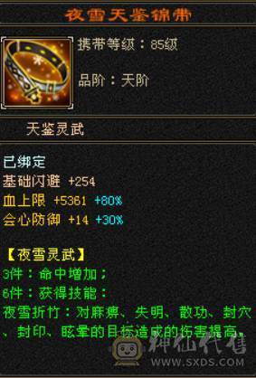 底价甩卖一天 附赠4700附体 不少了满六冰抗少林 六体六属六命六身法 便宜甩