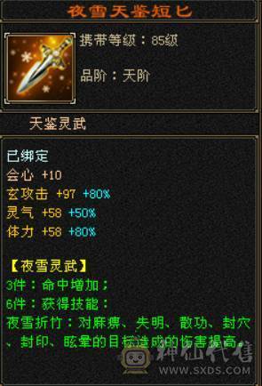 底价甩卖一天 附赠4700附体 不少了满六冰抗少林 六体六属六命六身法 便宜甩