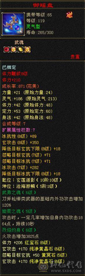 底价甩卖一天 附赠4700附体 不少了满六冰抗少林 六体六属六命六身法 便宜甩
