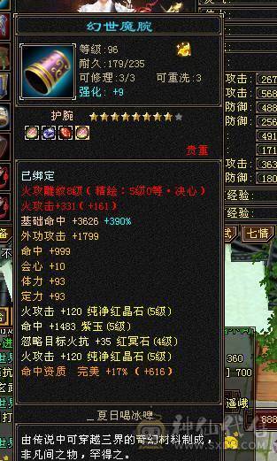 晴天推荐：极限5带6 6级号伤害 三修高血高会心，极品灵武 洗洗兽魂面板更好，带不少8级雕和新5级雕文
