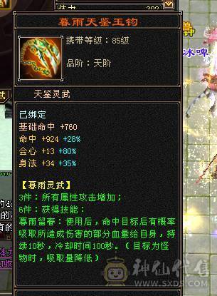 晴天推荐：极限5带6 6级号伤害 三修高血高会心，极品灵武 洗洗兽魂面板更好，带不少8级雕和新5级雕文