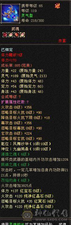 晴天推荐：极限5带6 6级号伤害 三修高血高会心，极品灵武 洗洗兽魂面板更好，带不少8级雕和新5级雕文