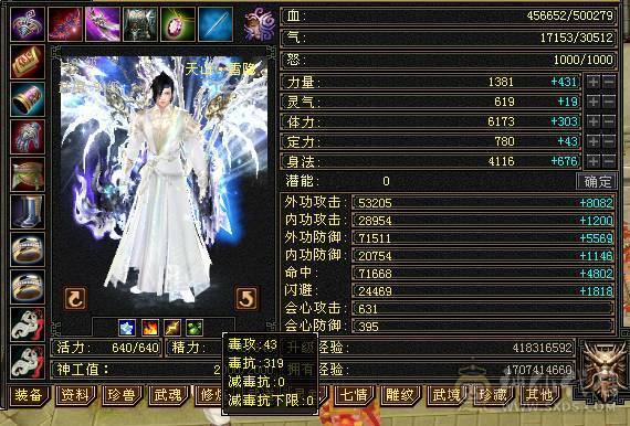满6骨翼天山，外观拉满，伤害拉满，大8星血衣，细节拉满。