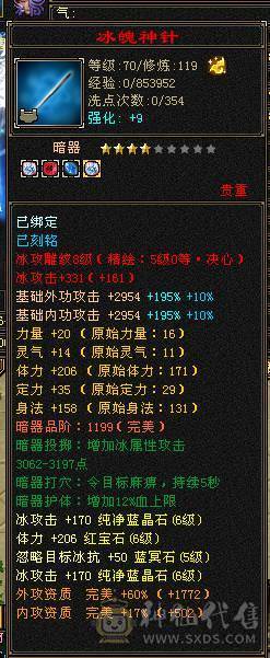 满6骨翼天山，外观拉满，伤害拉满，大8星血衣，细节拉满。