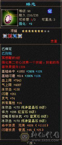 满6骨翼天山，外观拉满，伤害拉满，大8星血衣，细节拉满。