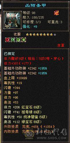 满6骨翼天山，外观拉满，伤害拉满，大8星血衣，细节拉满。
