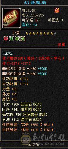 满6骨翼天山，外观拉满，伤害拉满，大8星血衣，细节拉满。