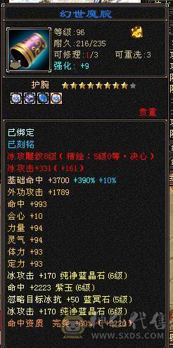 满6骨翼天山，外观拉满，伤害拉满，大8星血衣，细节拉满。