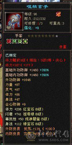 满6骨翼天山，外观拉满，伤害拉满，大8星血衣，细节拉满。