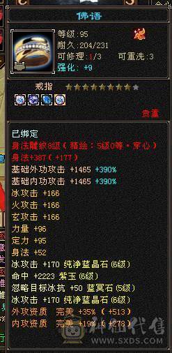 满6骨翼天山，外观拉满，伤害拉满，大8星血衣，细节拉满。