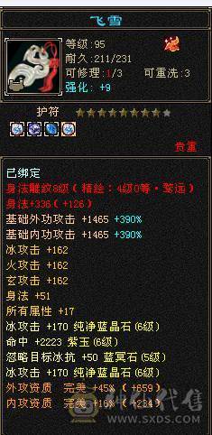 满6骨翼天山，外观拉满，伤害拉满，大8星血衣，细节拉满。