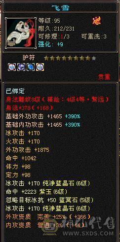 满6骨翼天山，外观拉满，伤害拉满，大8星血衣，细节拉满。