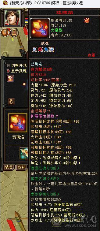 满6骨翼天山，外观拉满，伤害拉满，大8星血衣，细节拉满。