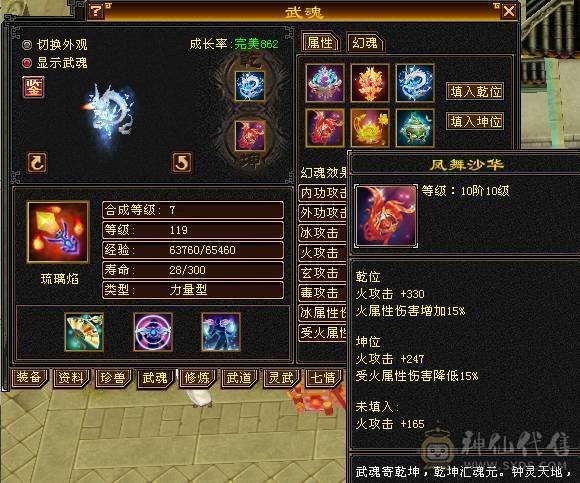 满6骨翼天山，外观拉满，伤害拉满，大8星血衣，细节拉满。