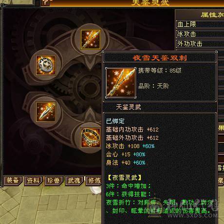 满6骨翼天山，外观拉满，伤害拉满，大8星血衣，细节拉满。