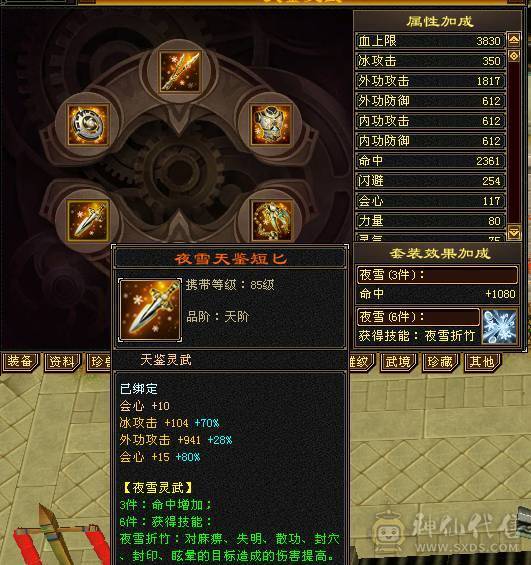 满6骨翼天山，外观拉满，伤害拉满，大8星血衣，细节拉满。