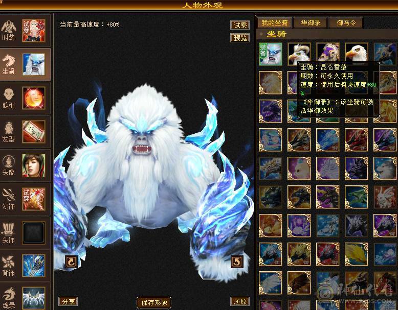 满6骨翼天山，外观拉满，伤害拉满，大8星血衣，细节拉满。