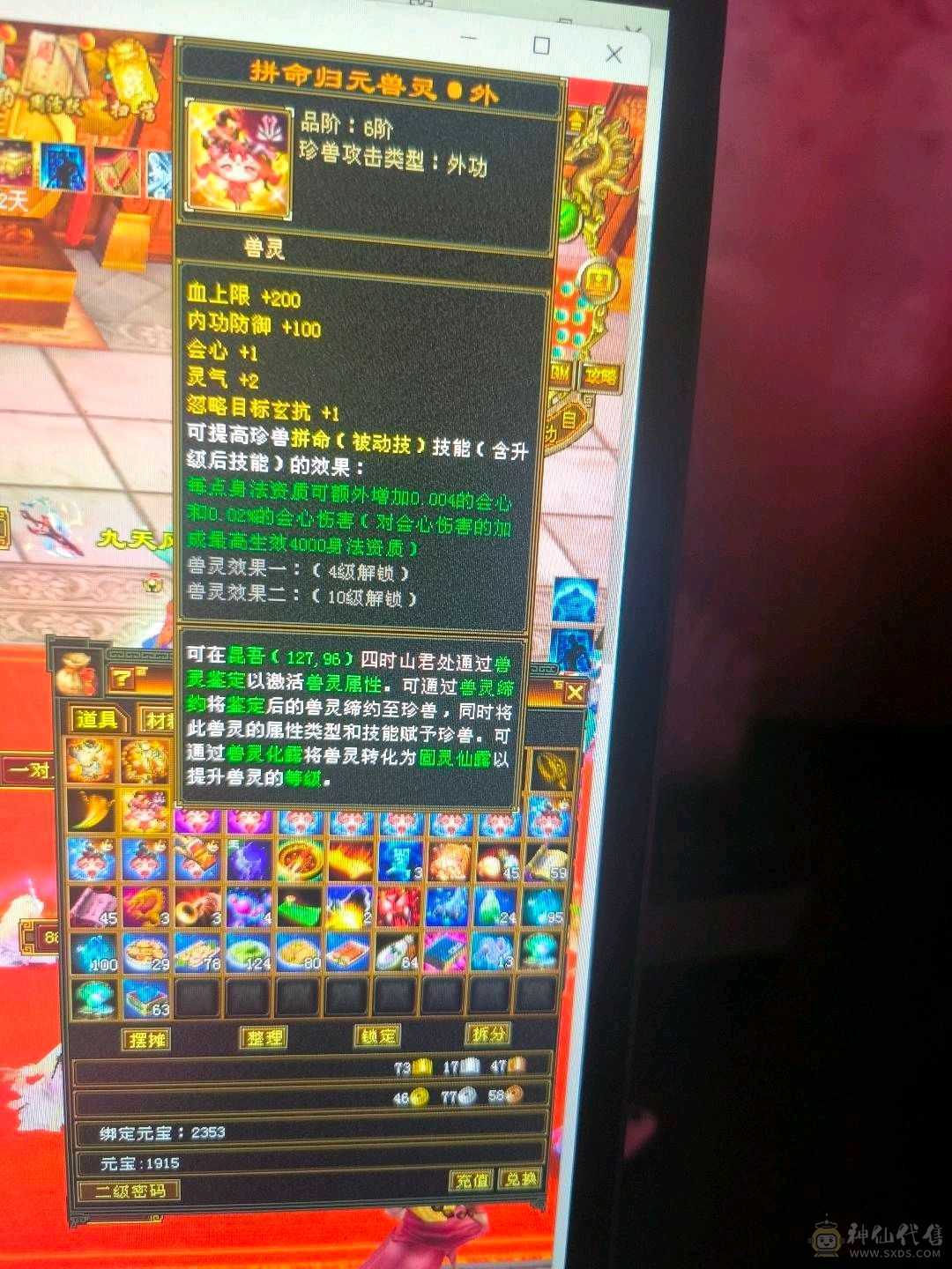 满5雕7，，附体，宝宝值2000左右，新背饰1500刚弄