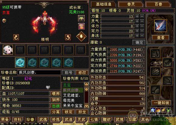🥇微风推荐🥇六级八雕星宿，千冰抗，满6带7，无敌丹，带拼命10宝宝，体力宝宝，宝宝就值2000 截图带所有出所见即所得 这价来个哥秒了吧