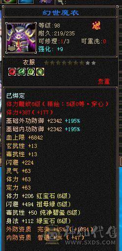 移动粉丝团：绝.品.满6体6属6身法.5神.高血.高命中.高减.高会心.无敌丹.纹刻.精绘.毕业.麒麟坐骑.夜未央.玫瑰.环视.背饰全齐.57W+血.6.1W+命中.510+会心