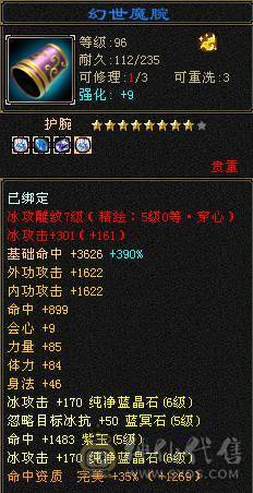 移动粉丝团：绝.品.满6体6属6身法.5神.高血.高命中.高减.高会心.无敌丹.纹刻.精绘.毕业.麒麟坐骑.夜未央.玫瑰.环视.背饰全齐.57W+血.6.1W+命中.510+会心