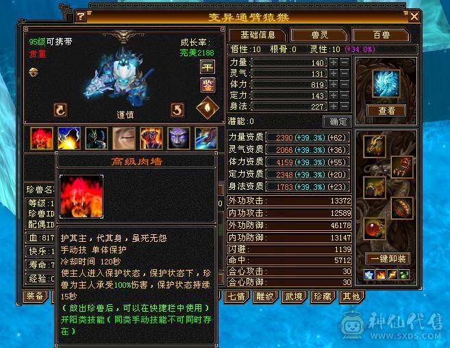 移动粉丝团：绝.品.满6体6属6身法.5神.高血.高命中.高减.高会心.无敌丹.纹刻.精绘.毕业.麒麟坐骑.夜未央.玫瑰.环视.背饰全齐.57W+血.6.1W+命中.510+会心