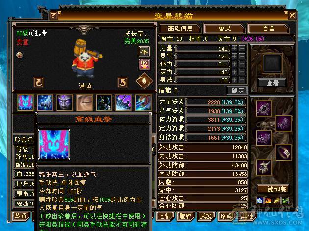 移动粉丝团：绝.品.满6体6属6身法.5神.高血.高命中.高减.高会心.无敌丹.纹刻.精绘.毕业.麒麟坐骑.夜未央.玫瑰.环视.背饰全齐.57W+血.6.1W+命中.510+会心
