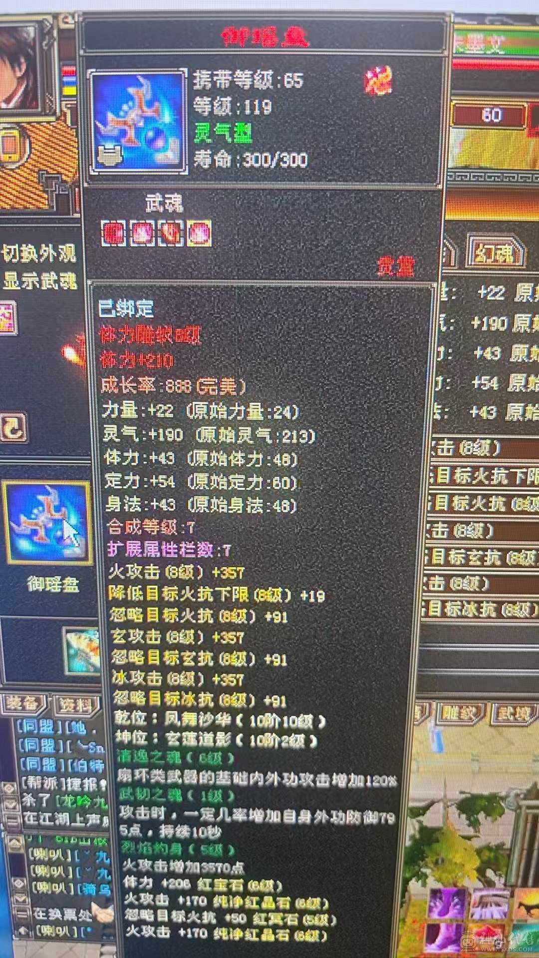 三修6体6属火逍遥5阶过半神兽(8700多点带2个1玠朱雀）