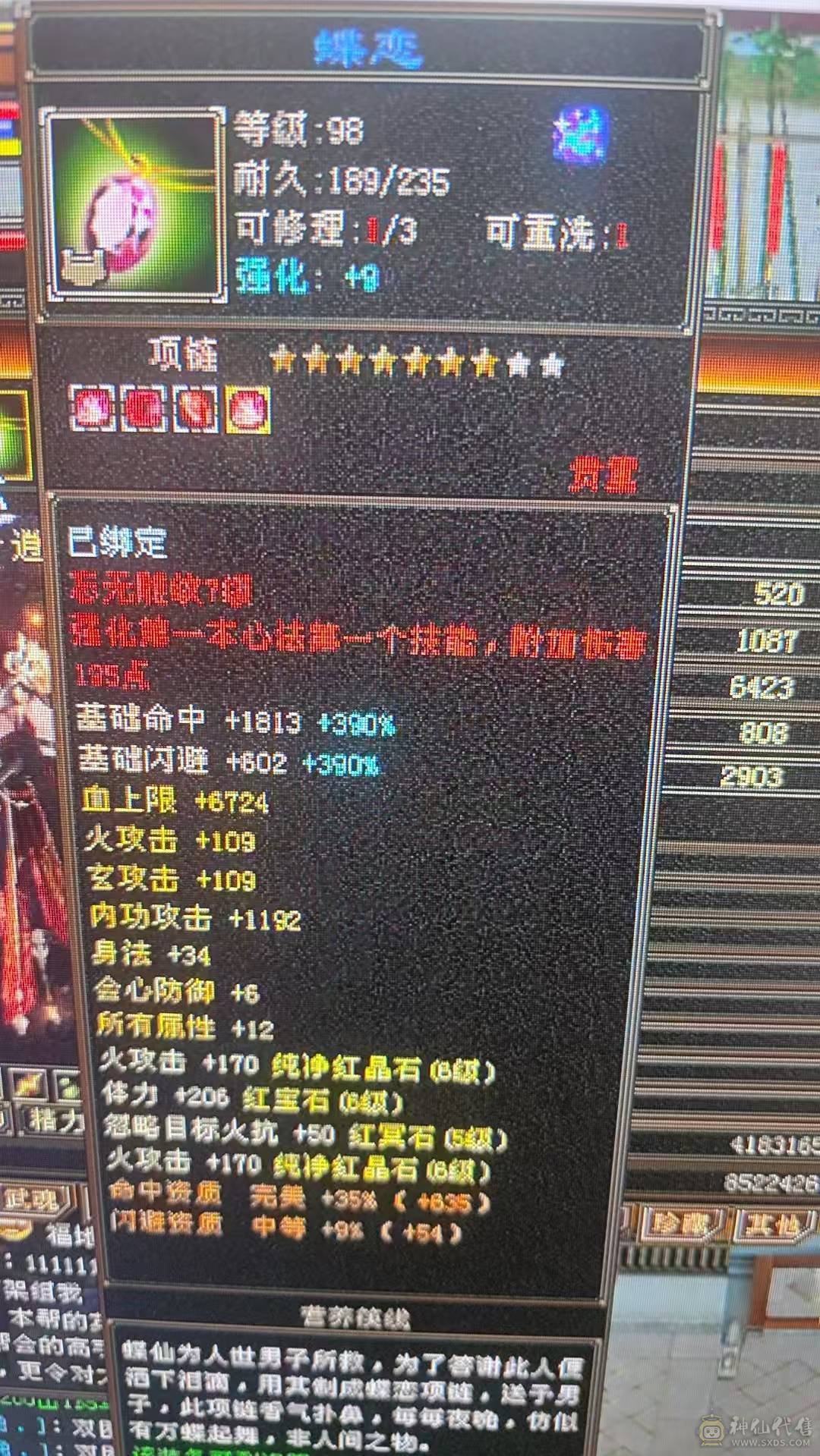 三修6体6属火逍遥5阶过半神兽(8700多点带2个1玠朱雀）