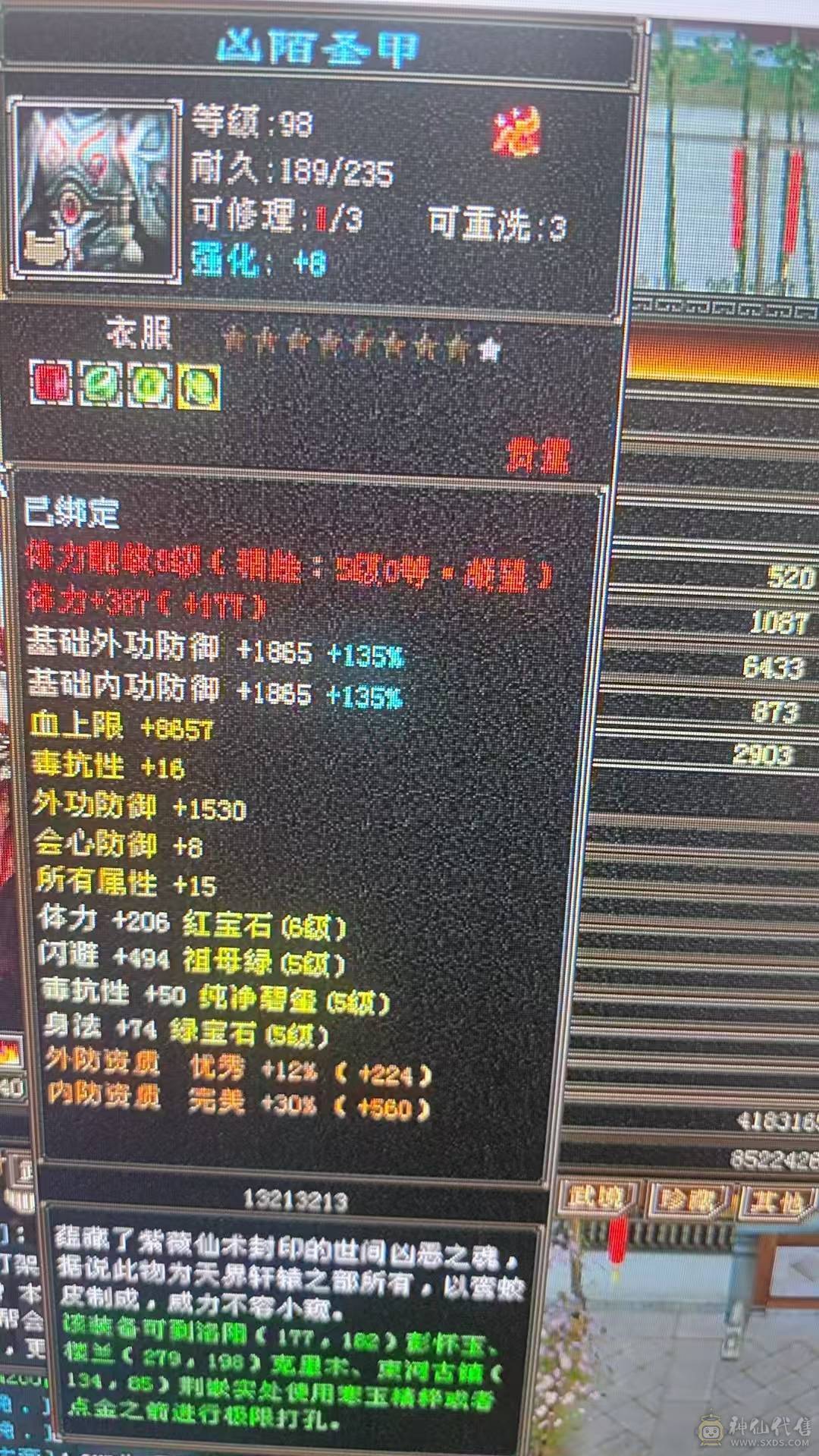 三修6体6属火逍遥5阶过半神兽(8700多点带2个1玠朱雀）