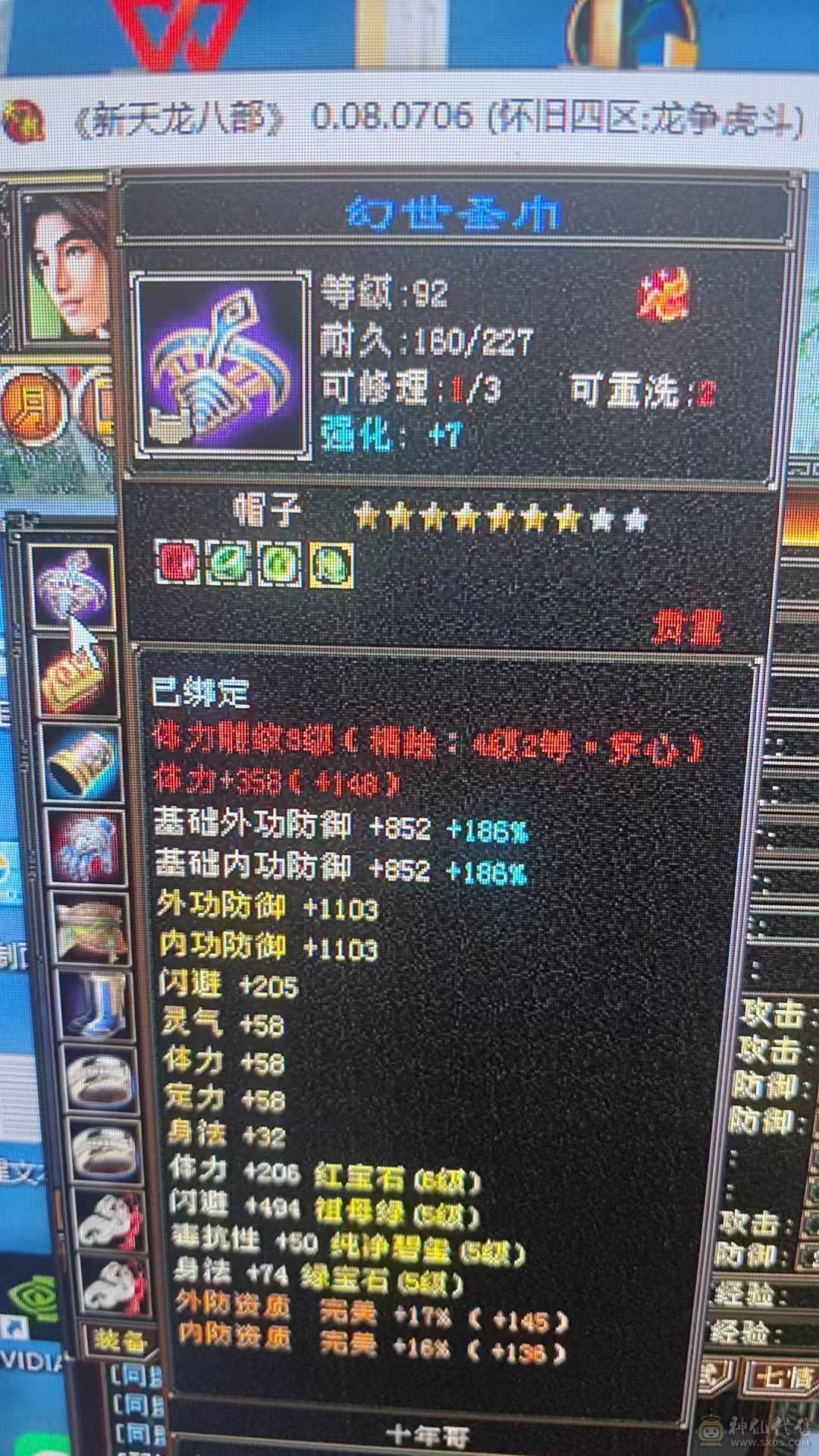 三修6体6属火逍遥5阶过半神兽(8700多点带2个1玠朱雀）