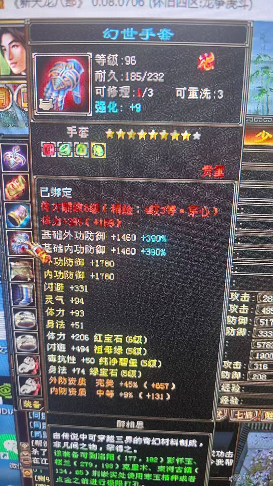 三修6体6属火逍遥5阶过半神兽(8700多点带2个1玠朱雀）