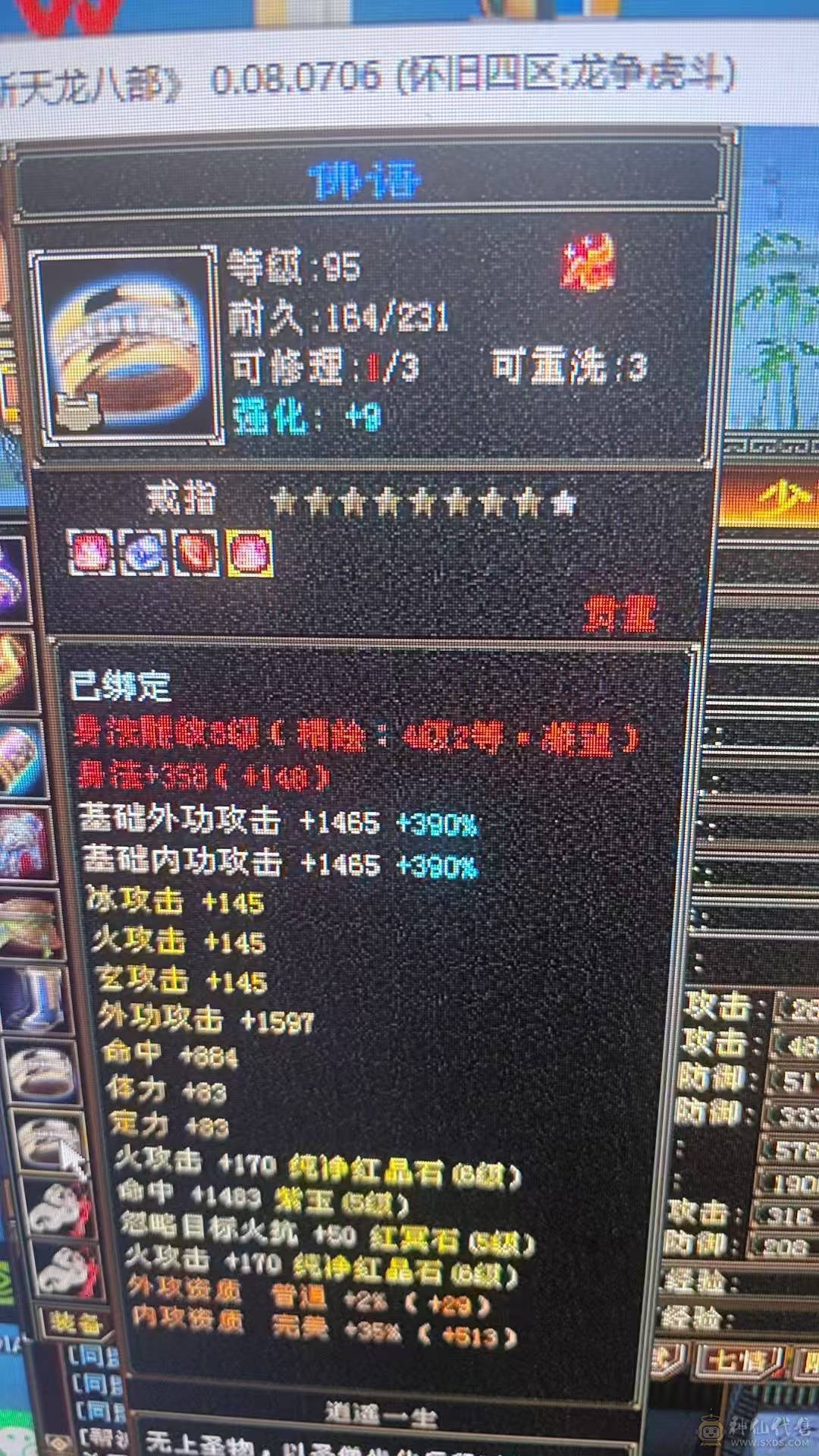 三修6体6属火逍遥5阶过半神兽(8700多点带2个1玠朱雀）