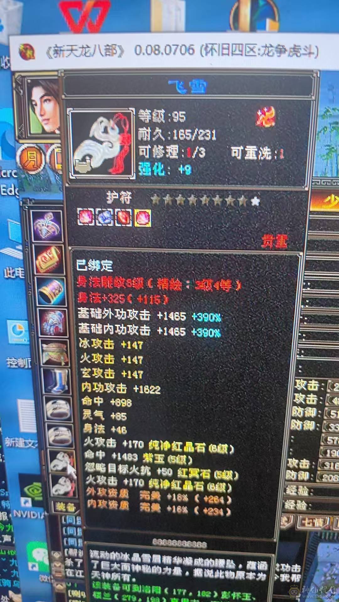 三修6体6属火逍遥5阶过半神兽(8700多点带2个1玠朱雀）