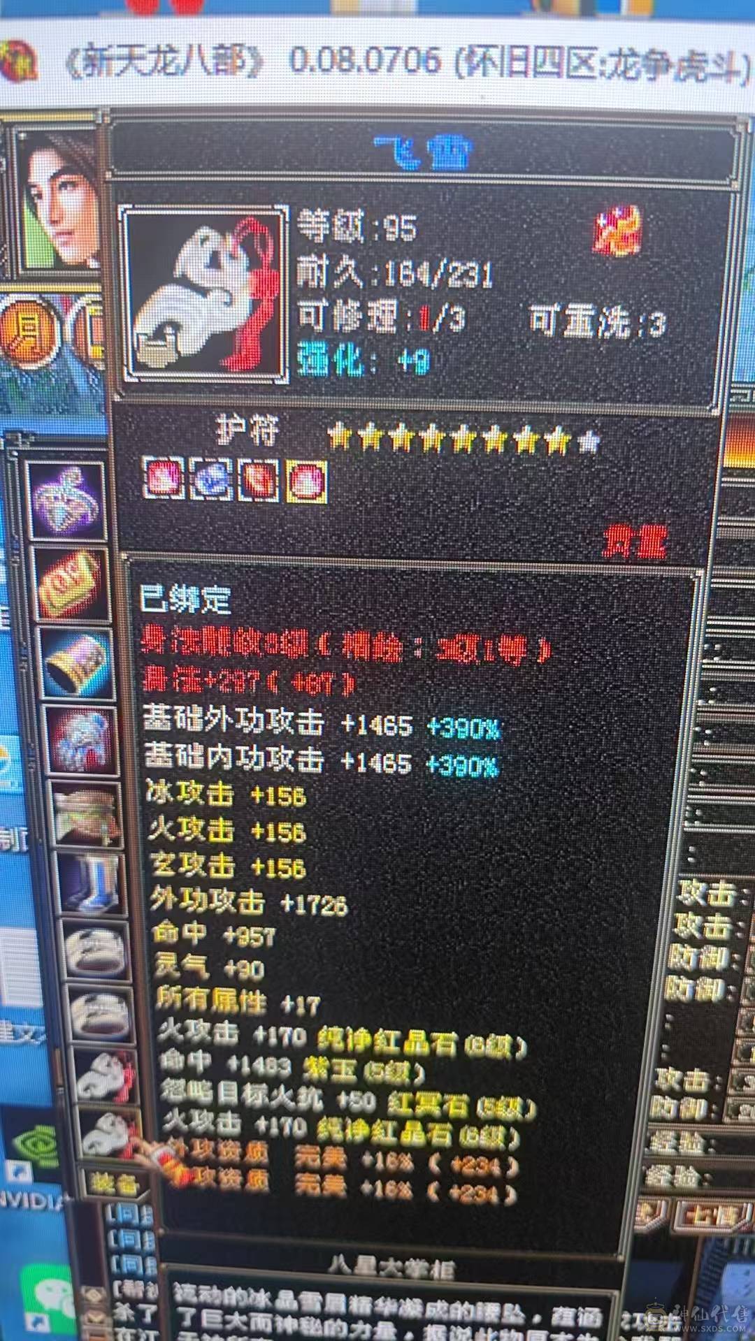 三修6体6属火逍遥5阶过半神兽(8700多点带2个1玠朱雀）