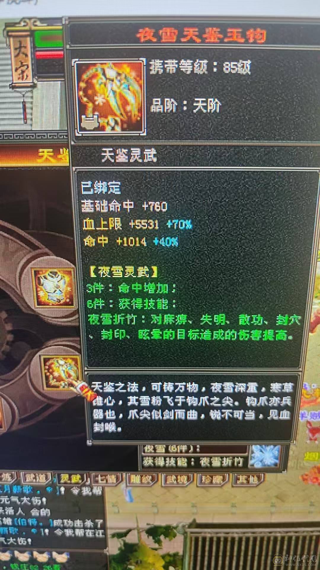 三修6体6属火逍遥5阶过半神兽(8700多点带2个1玠朱雀）