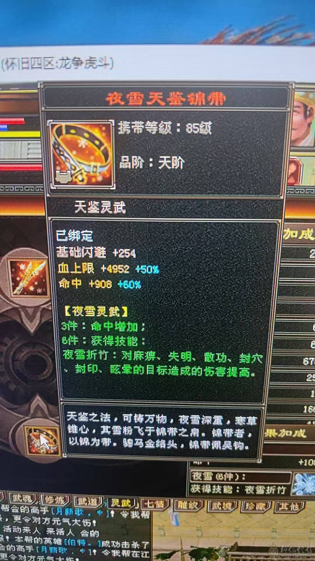 三修6体6属火逍遥5阶过半神兽(8700多点带2个1玠朱雀）