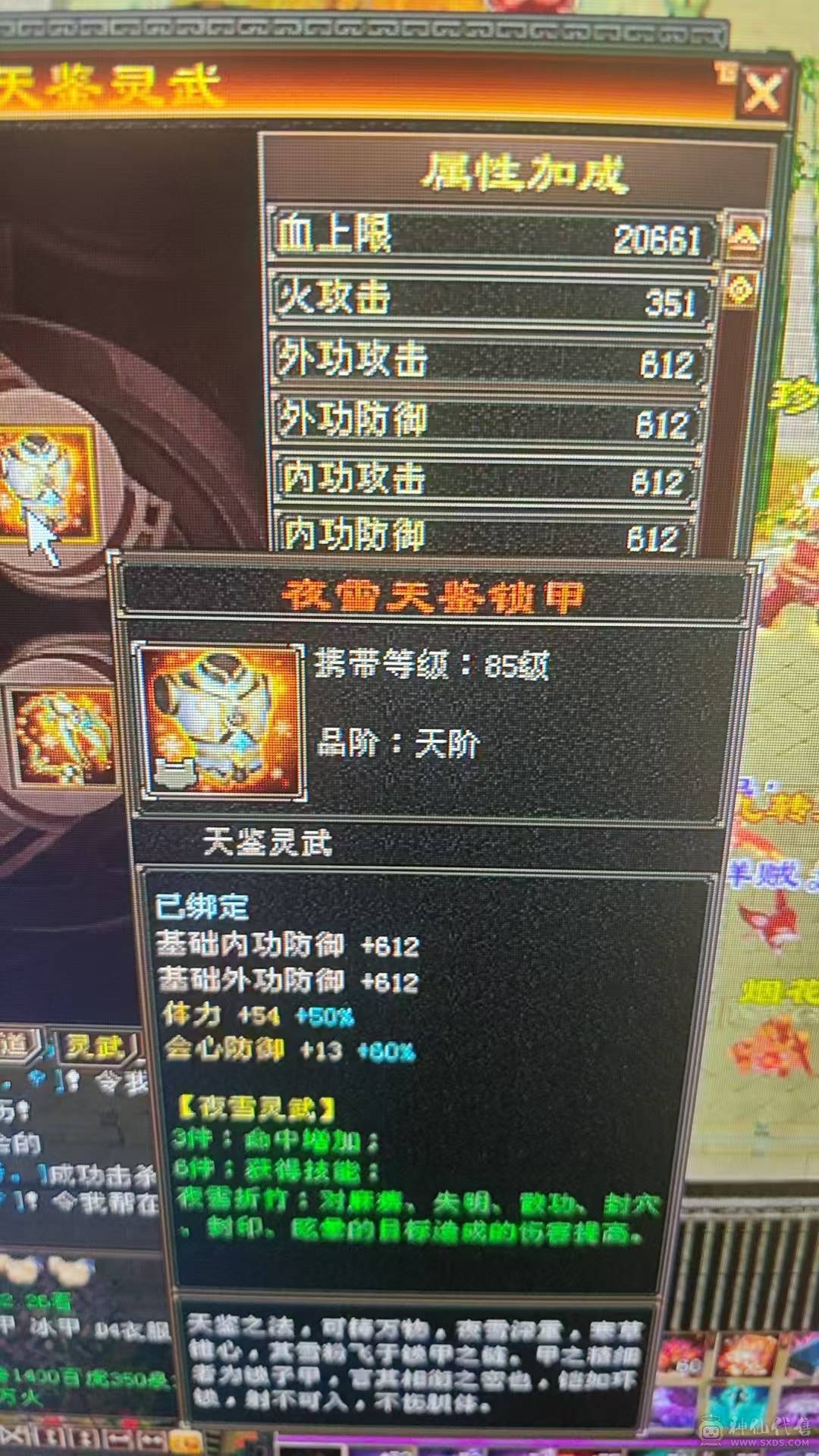 三修6体6属火逍遥5阶过半神兽(8700多点带2个1玠朱雀）