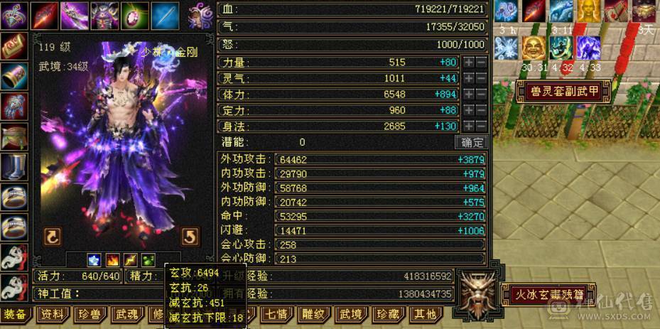 底价甩卖一天 附赠4700附体 不少了满六冰抗少林 六体六属六命六身法 便宜甩