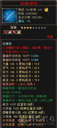 安然推荐  裸面板五级明教，校场霸王， 带4300资质顶变万世魂值1500