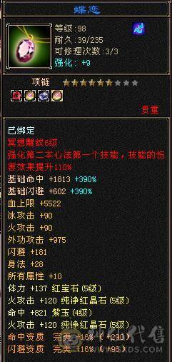 安然推荐  裸面板五级明教，校场霸王， 带4300资质顶变万世魂值1500
