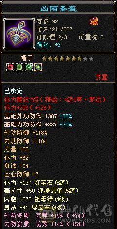 安然推荐  裸面板五级明教，校场霸王， 带4300资质顶变万世魂值1500