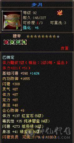 安然推荐  裸面板五级明教，校场霸王， 带4300资质顶变万世魂值1500