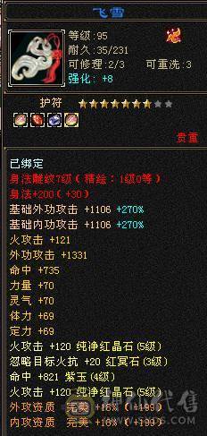 安然推荐  裸面板五级明教，校场霸王， 带4300资质顶变万世魂值1500