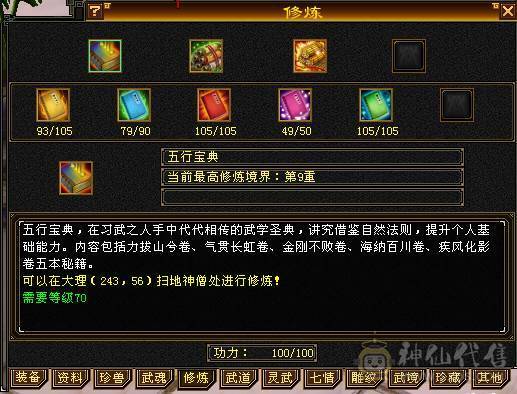安然推荐  裸面板五级明教，校场霸王， 带4300资质顶变万世魂值1500