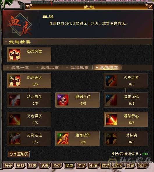安然推荐  裸面板五级明教，校场霸王， 带4300资质顶变万世魂值1500