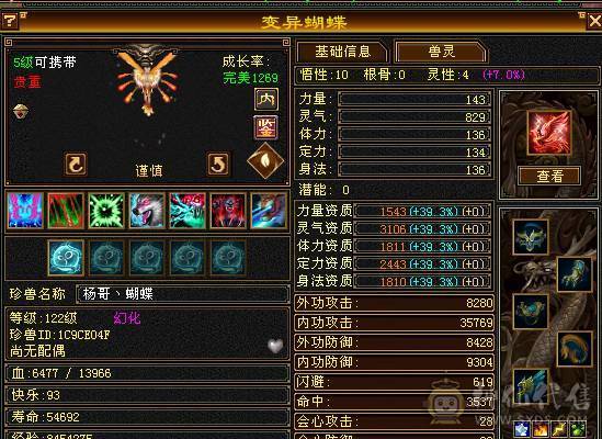 安然推荐  裸面板五级明教，校场霸王， 带4300资质顶变万世魂值1500