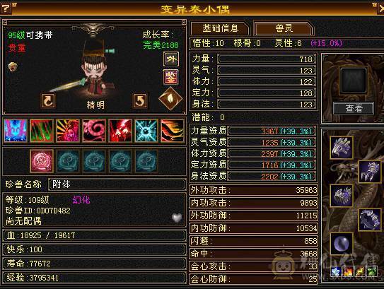 安然推荐  裸面板五级明教，校场霸王， 带4300资质顶变万世魂值1500