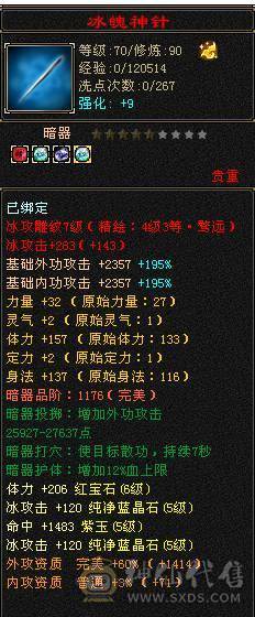 三修满5满7雕高面板19下限6W命中90级大小票都能刷带双十